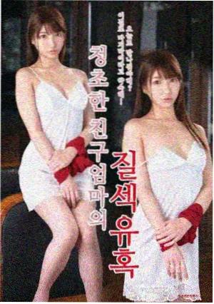 夏日蜜桃物语 剧照